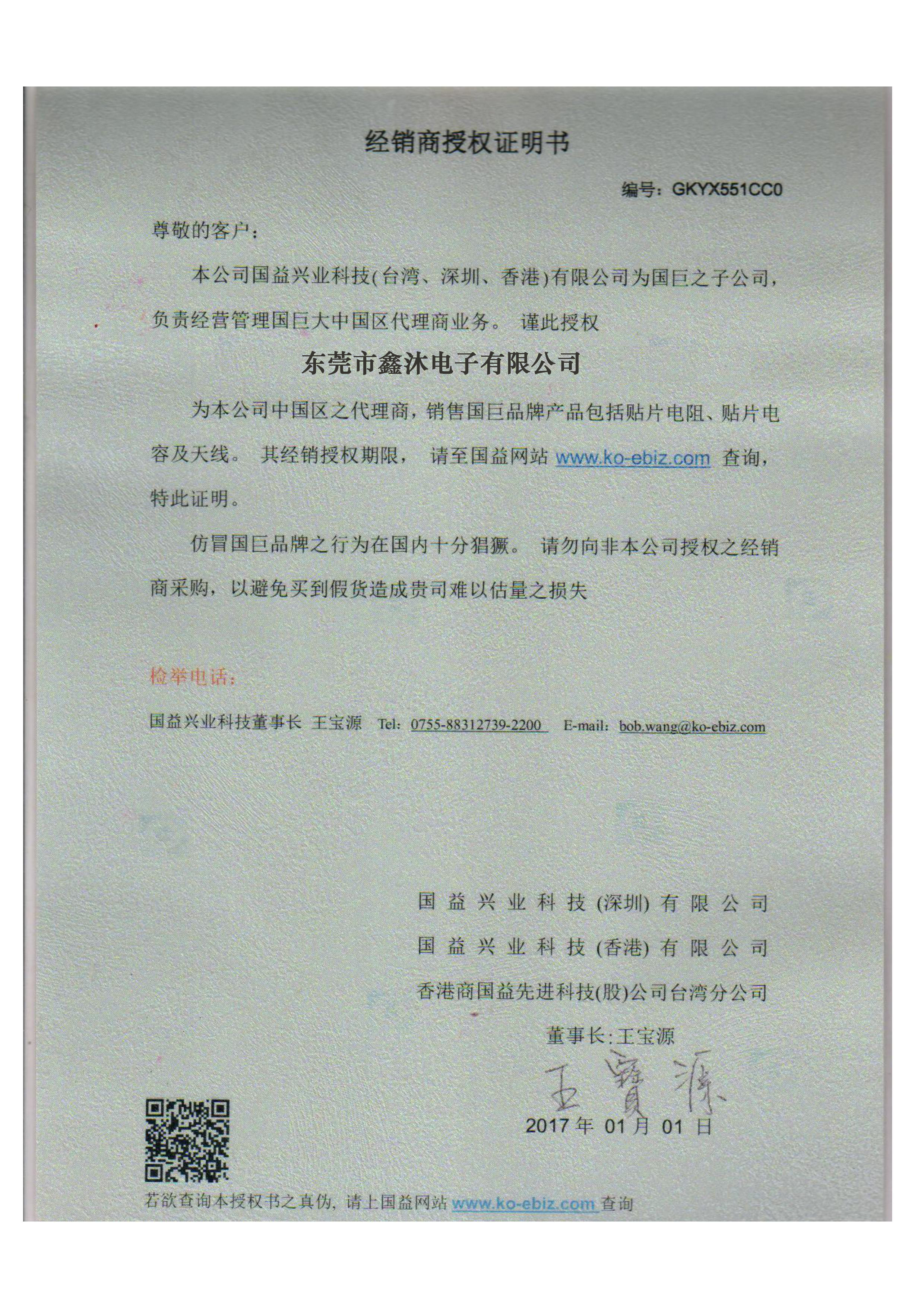 國(guó)巨代理證書(shū)