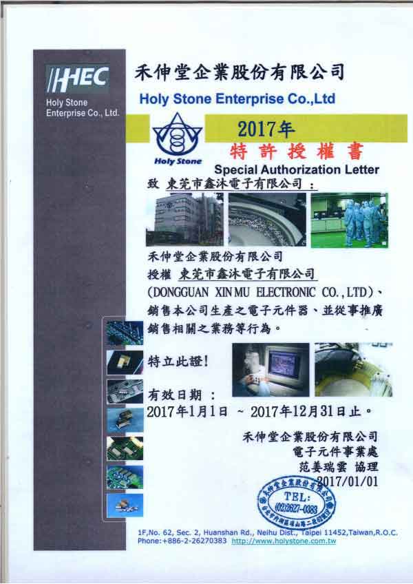 禾伸堂代理證