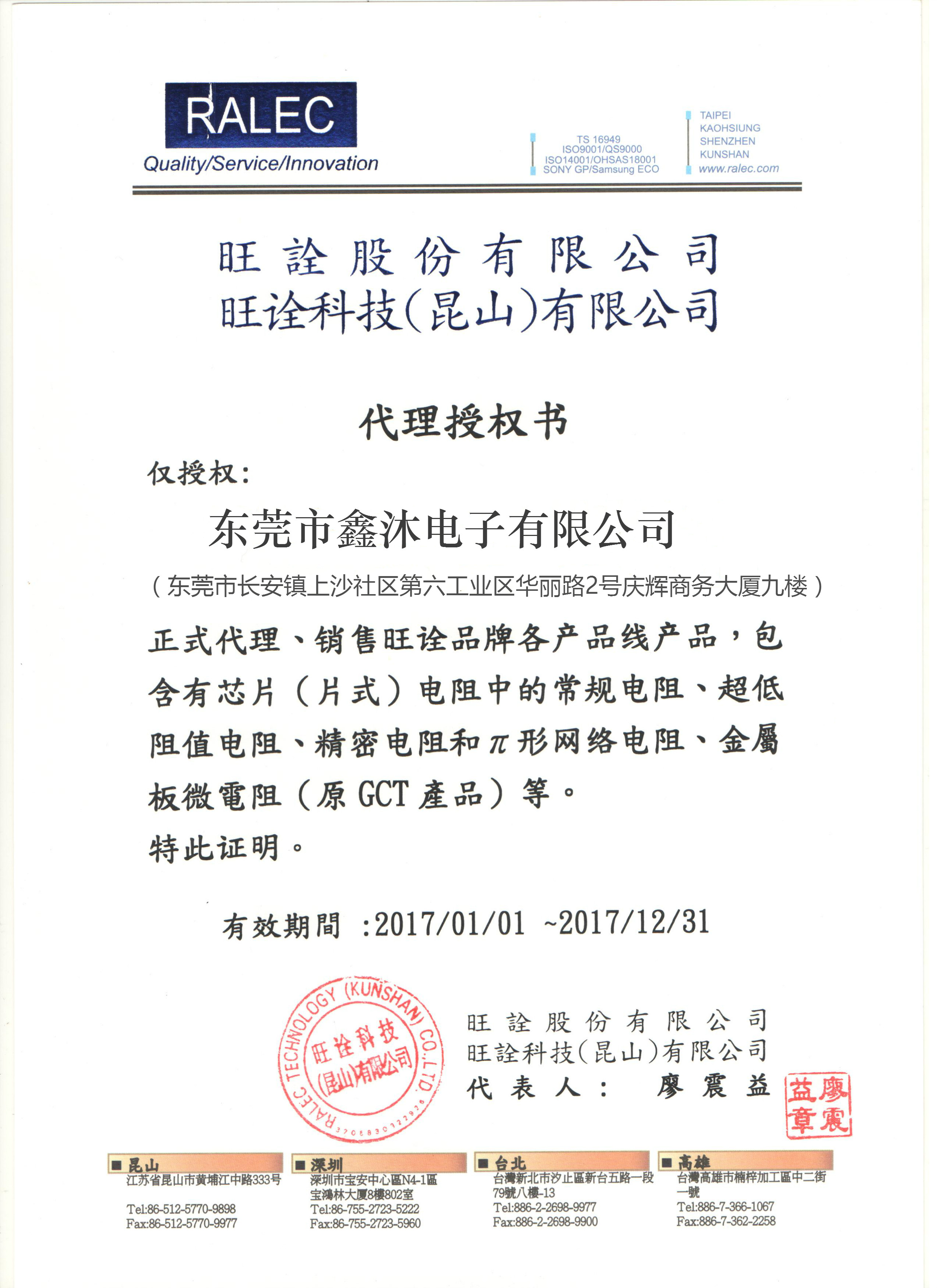厚聲代理證
